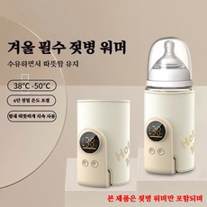 무선 온도 유지 젖병 워머 휴대용보틀워머 액상분유데우기, 프리미엄형 8000mAh