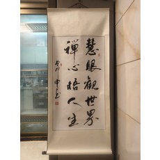 手寫書法 慧眼觀世界 字畫真跡卷軸已裝裱掛畫裝飾畫, 參考詳情頁