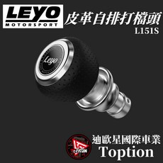迪歐星車業 LEYO 皮革自排打檔頭 (銀) L151S，提升車內質感，握感舒適，安裝簡易, 1個