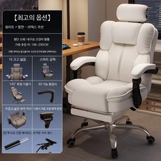 게이밍의자 리클라이너 인체공학 컴퓨터의자 가죽 사무용 각도조절 PC방 편안한 체어, 상단 화이트 조절 베개 발판 라텍스