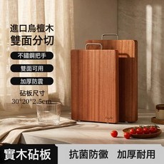 烏檀木切菜板 實木案板 雙面加厚家用食品級砧板, 1個, 30X寬20X2.5厚