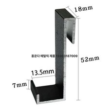 타일 진열 후크 전시 클립 고리 걸이 10개 스틸, 1개, 알루미늄 하단 18mm 폭