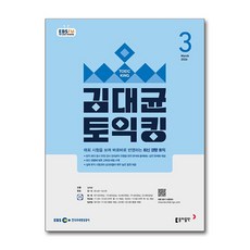 EBS FM Radio 김대균 토익킹 3월호 2026
