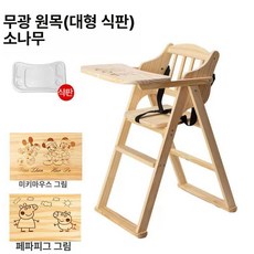 금해 식당의자 업소용 트레이 식탁의자, 1개, 소나무 무도장 대형 쟁반 포함