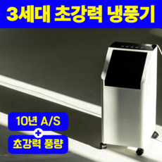 3세대 초강력 냉풍기 이동식 에어쿨러 리모컨 ICE, KRI-5513 KRI-5513