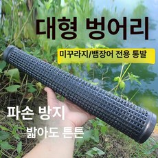 송빈 어획도구 야외 장어 미꾸라지 양식장 물고기 및 새우, 업그레이드 5개 45cm