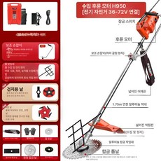 새벽의선물 미니예초기 풀베는 제초기 잔디깍기 기계 벌초, 20.수입 후륜 H950 36-72V 전기차 연결 가능, 1개, 기본 색상