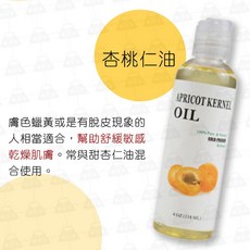 台灣24H出貨 植物按摩精油 基底油 臉部身體 按摩油 護膚油, 1個, 植物基底油【杏桃仁油】, 118ml