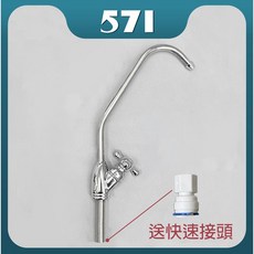 LF無鉛認證 陶瓷三叉鵝頸水龍頭 附快速接頭, 1個, 龍頭,2分管(直徑約0.6公分)