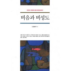 비음과 비성도, 학지사, 성철재 저
