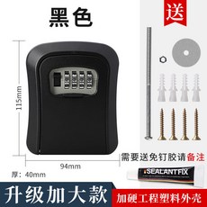 안심 열쇠 보관함 고리형 비밀번호 잠금 대형 키박스 키보관함, 1개, 5_대형 블랙 하드플라스틱