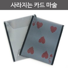 사라지는 매직 카드 초등 어린이 마술도구 초능력 체험 어린이집 실험 완구 돌봄 유아