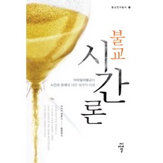 불교 시간론:아비달마불교의 시간과 존재에 대한 체계적 이해, 씨아이알