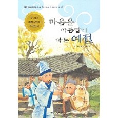마음을 아름답게 하는 예절, 한국독서지도회, 없음null