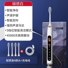 台灣8H出貨 軟毛電動牙刷 保護牙齦 45000次高頻振動 全自動高效淨齒 敏感牙適用 智能定時, 1個, 磁感白