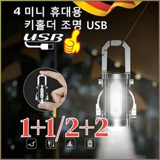 다기능 미니 키홀더 손전등 조명과 전원 2in1 등 다기능 휴대용등 초광택 넘어짐과 압력에 강하다 붉은/남색/반짝임, (1+1)