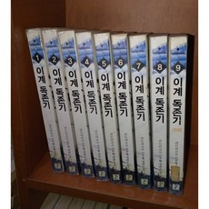 중고 이계 독존기 (작은책-신무협) 1-9 완/상태(중)/영상노트/건드리고고, ., .