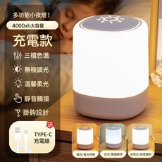 多功能小夜燈 臥室床頭燈 護眼檯燈 氛圍燈, 掛鉤充電觸摸款【XH4000充插兩用+三色溫無極調光】+線:5V1A