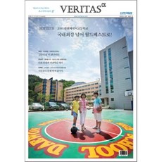 베리타스알파 특목고 진학을 위한 교육 전문 신문 (65호)