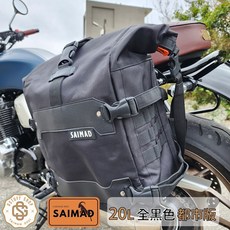 好物通商 SAIMAD 純手工 防水馬鞍包 CB1100 EX/RS 防水馬鞍包 專用支架 組合, 1個, 全黑色 都市版+專用支架