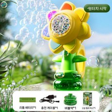 해바라기 비눗방울 버블건 자동 놀이 기계, A. 옐로우 120ml 버블 라이트
