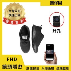 寶力數位 K9 運動鞋 FHD遠端中文APP入侵通知自動夜視針孔攝影機微型攝影機密錄器手工錄影鞋, 【無保固】壞掉重新買,全黑 43(歐洲尺碼), 全黑