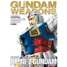 楓書坊 FB038鋼彈進化大觀：鋼彈模型40週年精選 RX-78-2鋼彈篇 模型工坊生活風格書籍，深入了解鋼彈模型歷史與製作技巧, 1個