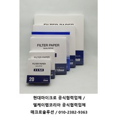 현대마이크로 정성여과지 필터페이퍼 Filter Paper NO.20 200mm [HM.02005200] 100/PK, 1개