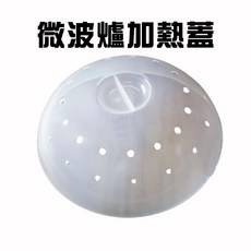 GS MALL 台灣製造 半圓形微波蓋, 1個