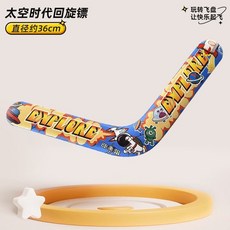 太空主題泡棉迴旋鏢, 1個, 太空回旋鏢【36CM】