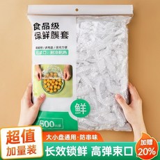 食品級保鮮膜套 鬆緊口 耐冷熱, 1個, 200只