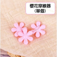 頂針指套 縫紉幫手 純黃銅材質 蜂巢式防滑 開口式設計 鬆緊可調 兩種尺寸, 1個, 櫻花穿線器 (單個)