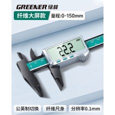 數顯遊標卡尺 防劃傷設計 高精度工業級, 1個, 縴維大屏款 0-150mm 內置電池