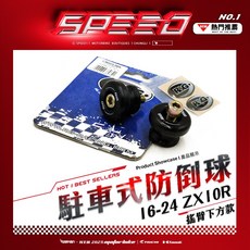 R&G 駐車式防倒球 / 適用車種 16-24 ZX10R / 款式 : 搖臂下方款 / 防倒球 機車改裝精品, 1個