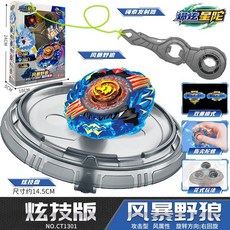 台灣熱賣 正版爆炫星陀對戰新款風暴野狼戰斗暴旋指尖坨螺玩具, 風暴野狼炫技套裝【CT1301】, 1個