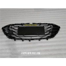 자동차 수출형 그릴 부품 소나타 차종 볼보 튜닝, 1개, 하단 글로시블랙