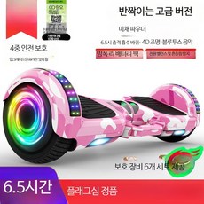 미니 전동 균형 자전거 스마트 전기바이크 성인용 출퇴근 휴대용 바이크, 1개, 6.5인치 핑크 방폭배터리 발광휠