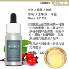 智利玫瑰果油 30ML 果實冷壓深紅色 敏感 老化, 1個