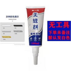 【199出貨】多功能水性美縫劑 地板磚專用防霉防水衛生間廚房家用勾縫膠套裝, 1個, 1支【瓷白色102毫升】