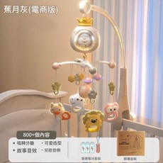 嬰兒床頭旋轉益智音樂搖鈴掛件 附可拆式可咬牙膠, 電池版 - 焦月灰 800內容 電商裝, 1個