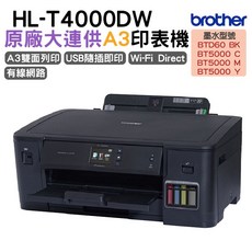 Brother HL-T4000DW A3自動雙面有線/無線網路噴墨印表機，支援多種尺寸列印，高容量墨水匣，列印品質清晰銳利