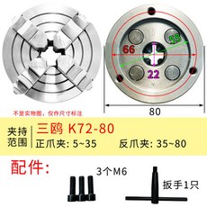 四爪卡盤單爪調整中心夾餅K72-80 200 250 320三歐車床夾頭 各形狀加工 更強夾緊力 堅固 經久耐用, 1個, 四爪單動K72-80