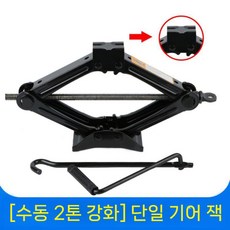 사다리 자키 리프트 타이어교체 작기받침대 사다리작기 작키 작기 자동차, 2톤 에너지 절약 잭[승용차 SUV 승합차], 1개