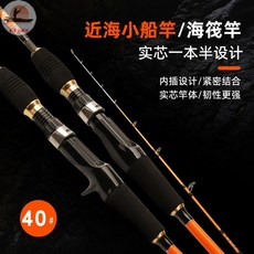 美莎 近海船釣竿 小船桿 1.55-1.7米 60號 海竿 路亞釣魚竿 漁具, 直柄1.55米(軟尾60號)