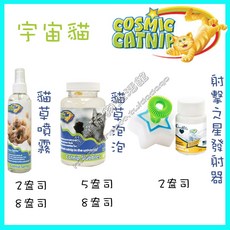 達達寵物 宇宙貓 100%天然貓草噴霧/泡泡射擊器 全齡犬貓適用 貓玩具, 1個, 天然貓草泡泡 8oz(236ml)