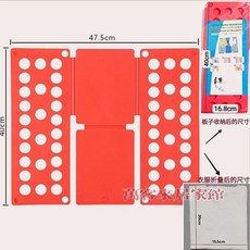 懶人快速疊衣服板 成人衣服襯衣T恤整理折疊板 折衣板 方便疊衣神器, 1個, 【小幼童3-8歲可用】+櫻桃紅