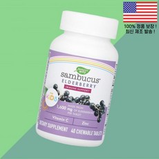 네이처스 웨이 어린이 칠드런 키즈 아이 삼부커스 엘더베리 츄어블정 40정 미국산 Nature's Way Sambucus for Kids Elderberry 40 Chewable, 1