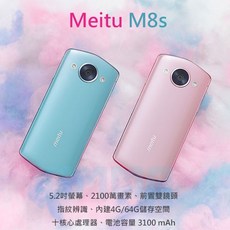 Meitu 美圖 M8S 5.2吋 4G/64G 2100萬畫素 指紋辨識 十核美顏手機, 1個, 粉色, N/A