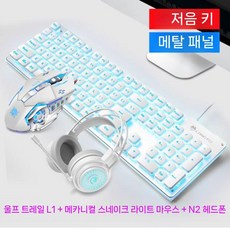 디아크몰 3피스 세트 조용한 느낌의 메탈 기계식 키보드와 마우스 유선 키보드 혼합, 18. 실버+스네이크+N2 헤드폰 104키, 일반형