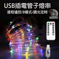 USB軟管燈 銅線燈串 LED聖誕燈 庭院裝飾彩燈 遙控 A634, 1個, 12米,暖色